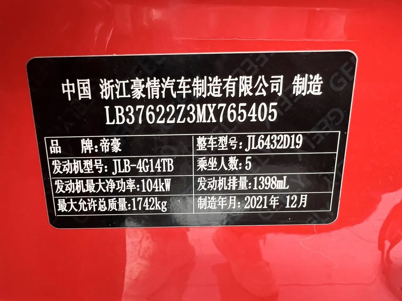 Geely 2021 Plantronics 1.4T Diamond Edition Automatic Gear 16