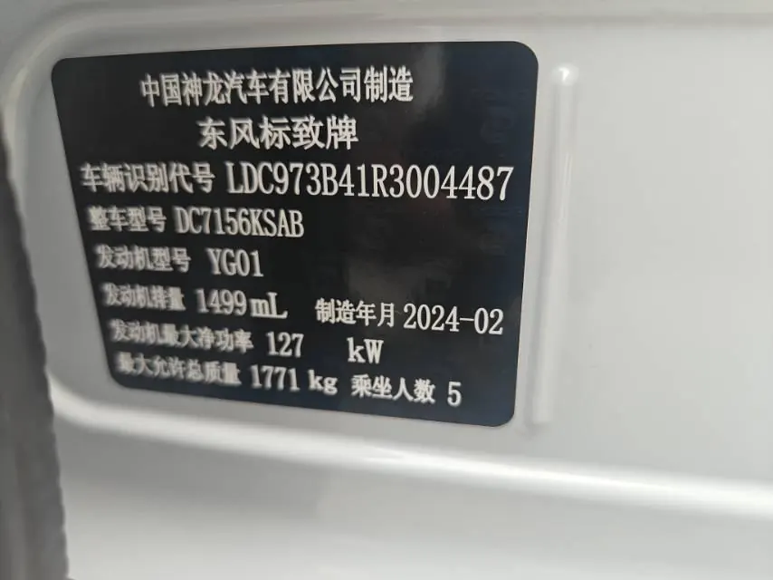 Peugeot 2024 408 1.5T 360THP 9