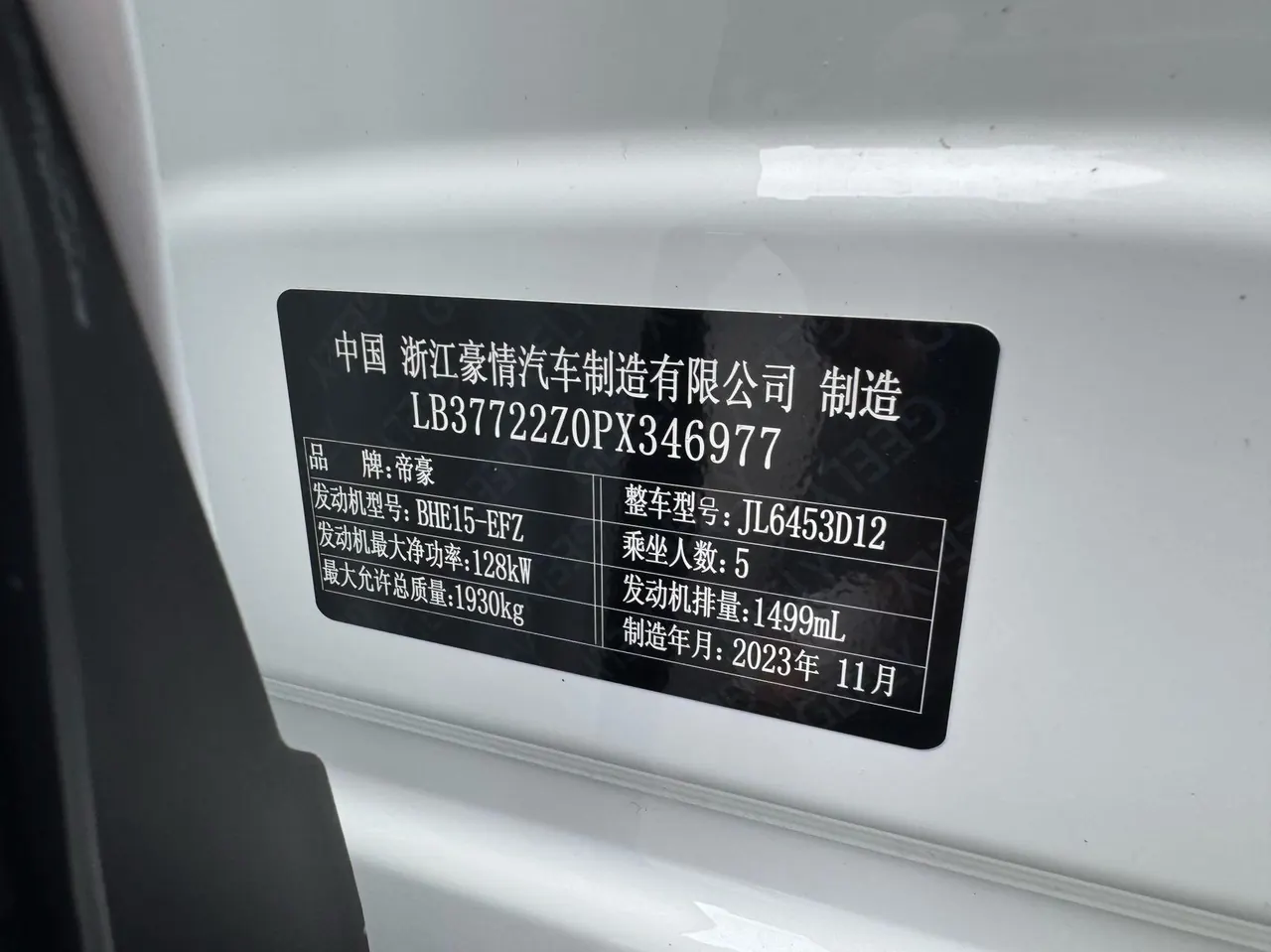 Geely 2023 Boyue COOL 1.5TD COOL Smart Joint Automatic Gear 14