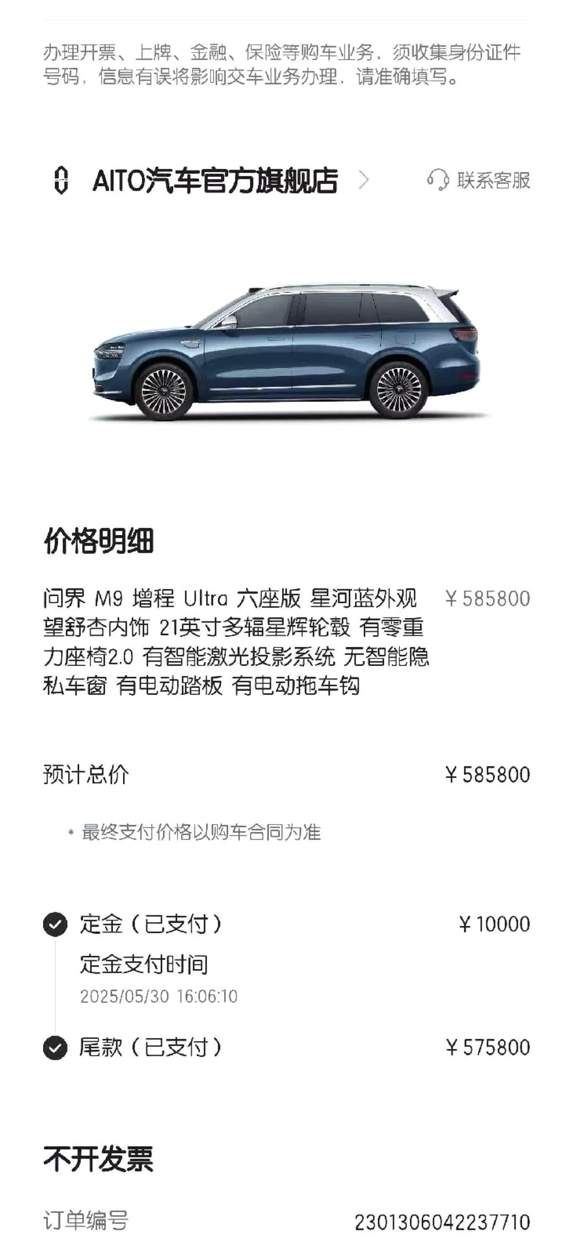 AITO 2025 AITO M9 extended range Ultra version 52kWh6 seat version automatic gear 11