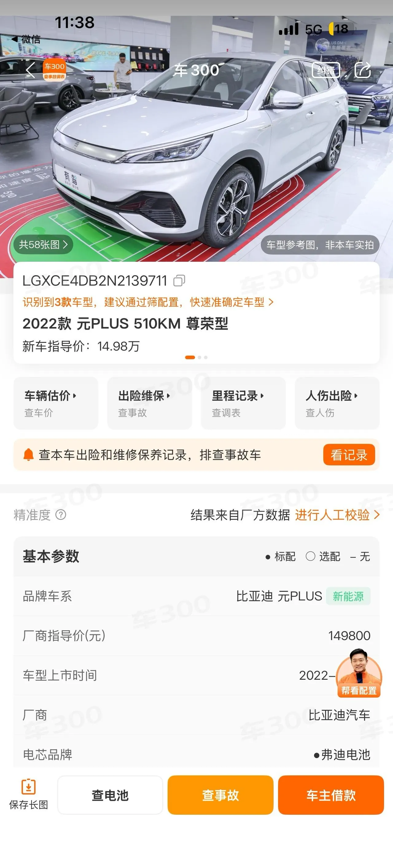 BYD Yuan PLUS 2022 Yuan PLUS 510KM Honorable Automatic Gear 7