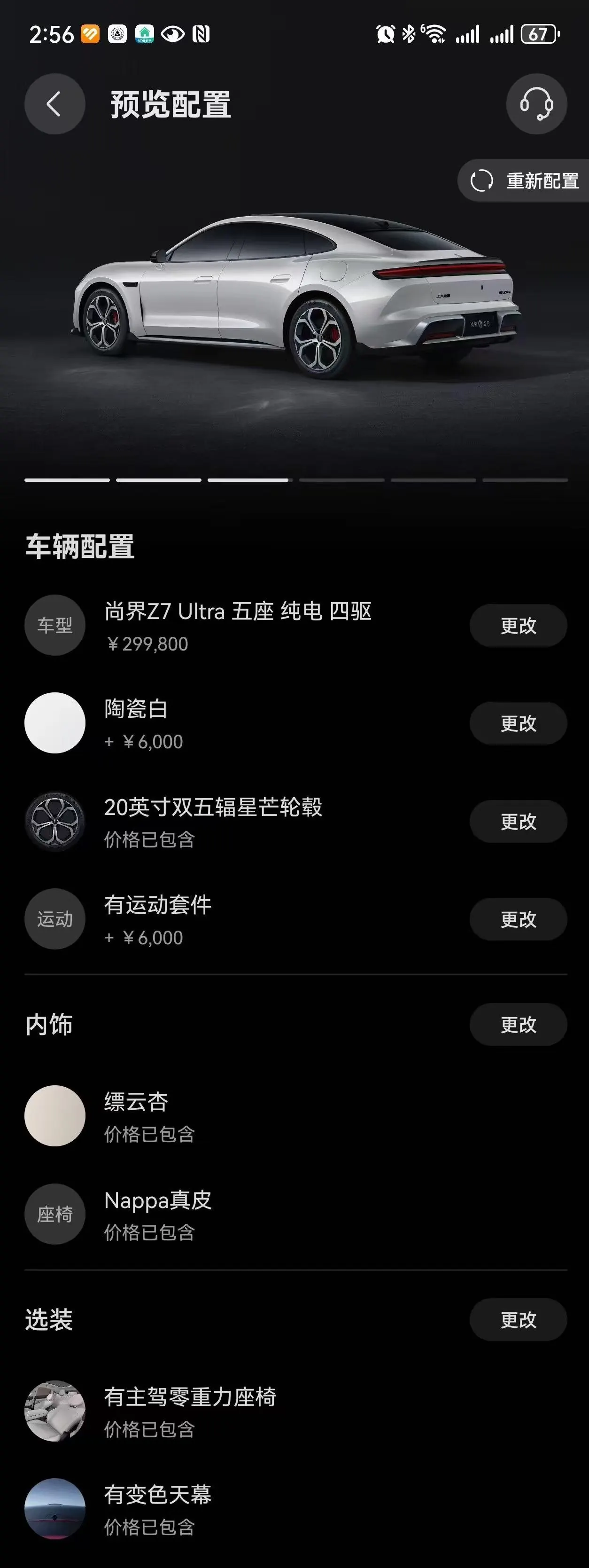 Shangjie 2026 Z7 Ultra Automatic Gear 7