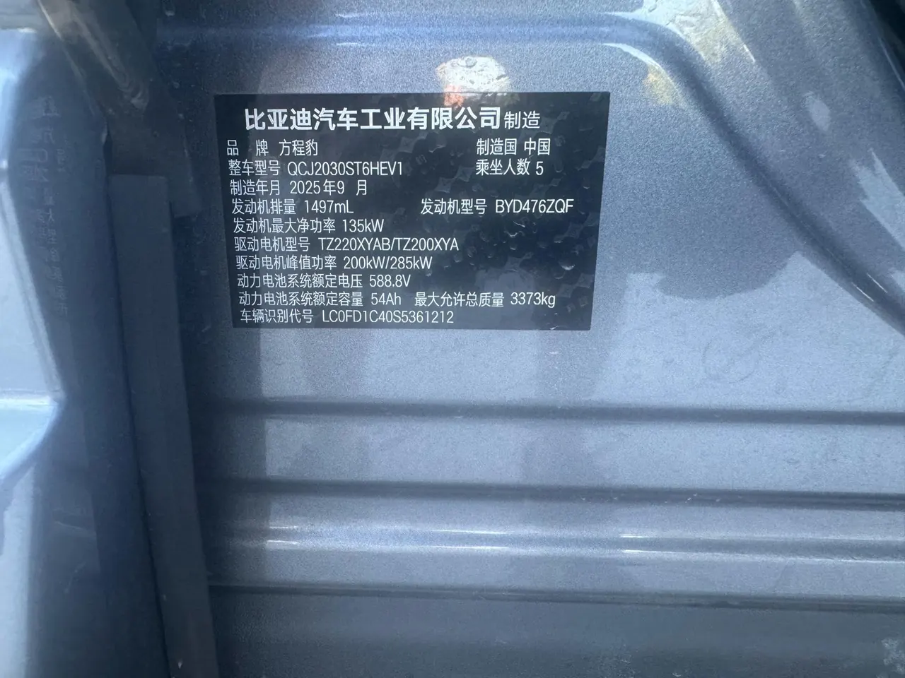 FangChengBao 2025 Leopard 5 1.5T Stepless Gods Intelligence Drive Ultra Edition Automatic Gear 11
