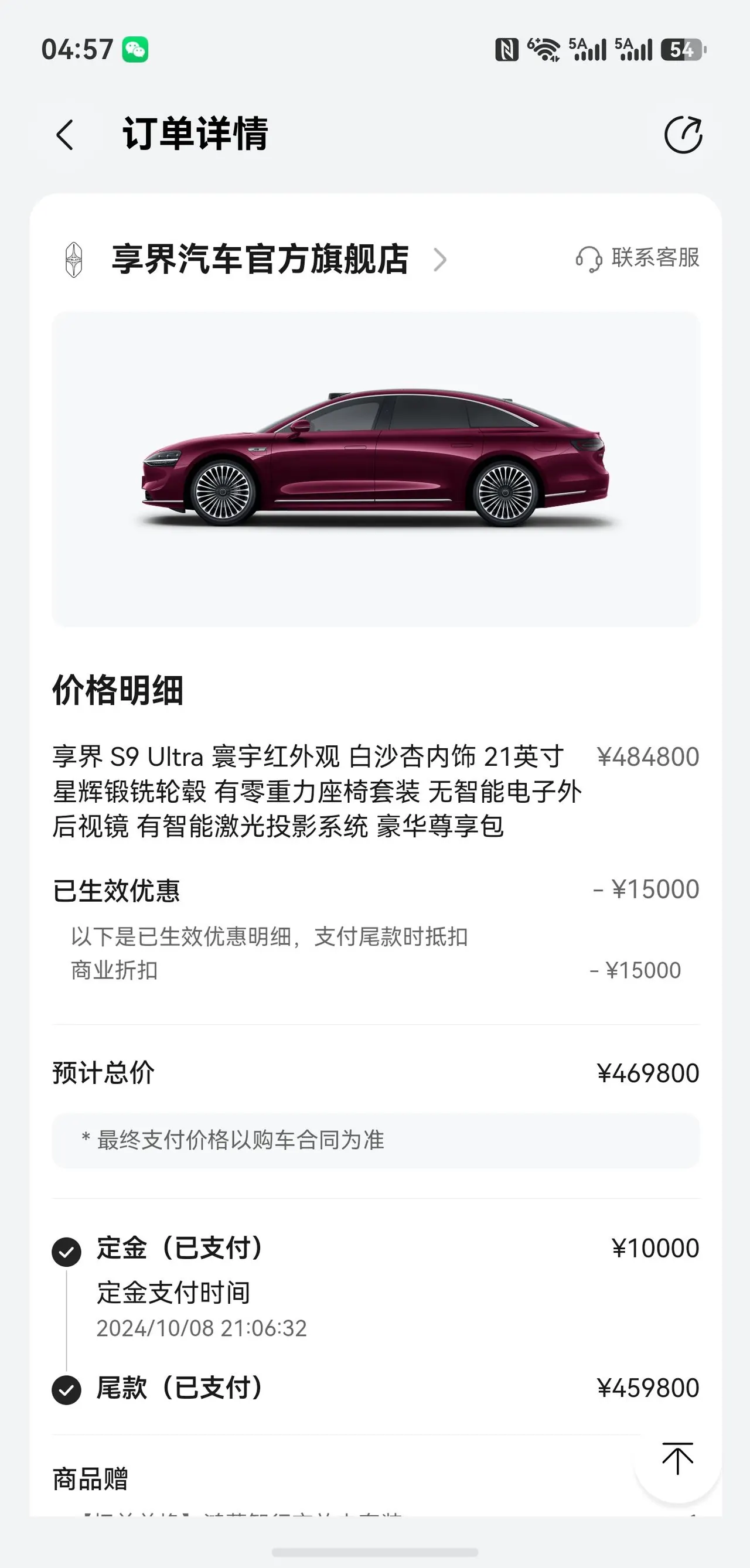 Luxeed 2024 S9 Ultra 4-wheel drive flagship automatic gear 8