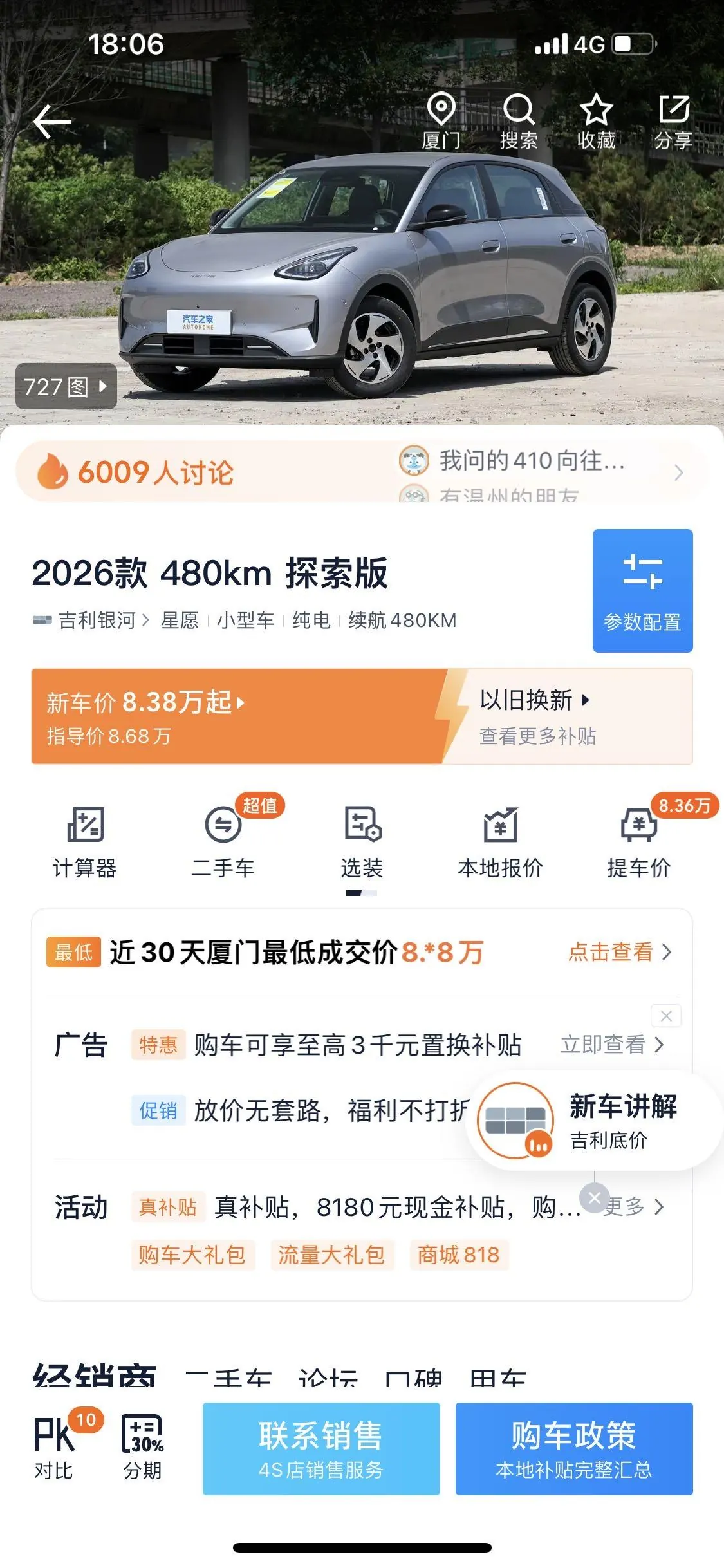 Geely 2026 Star Wish 480km Exploration Edition Automatic Gear 17