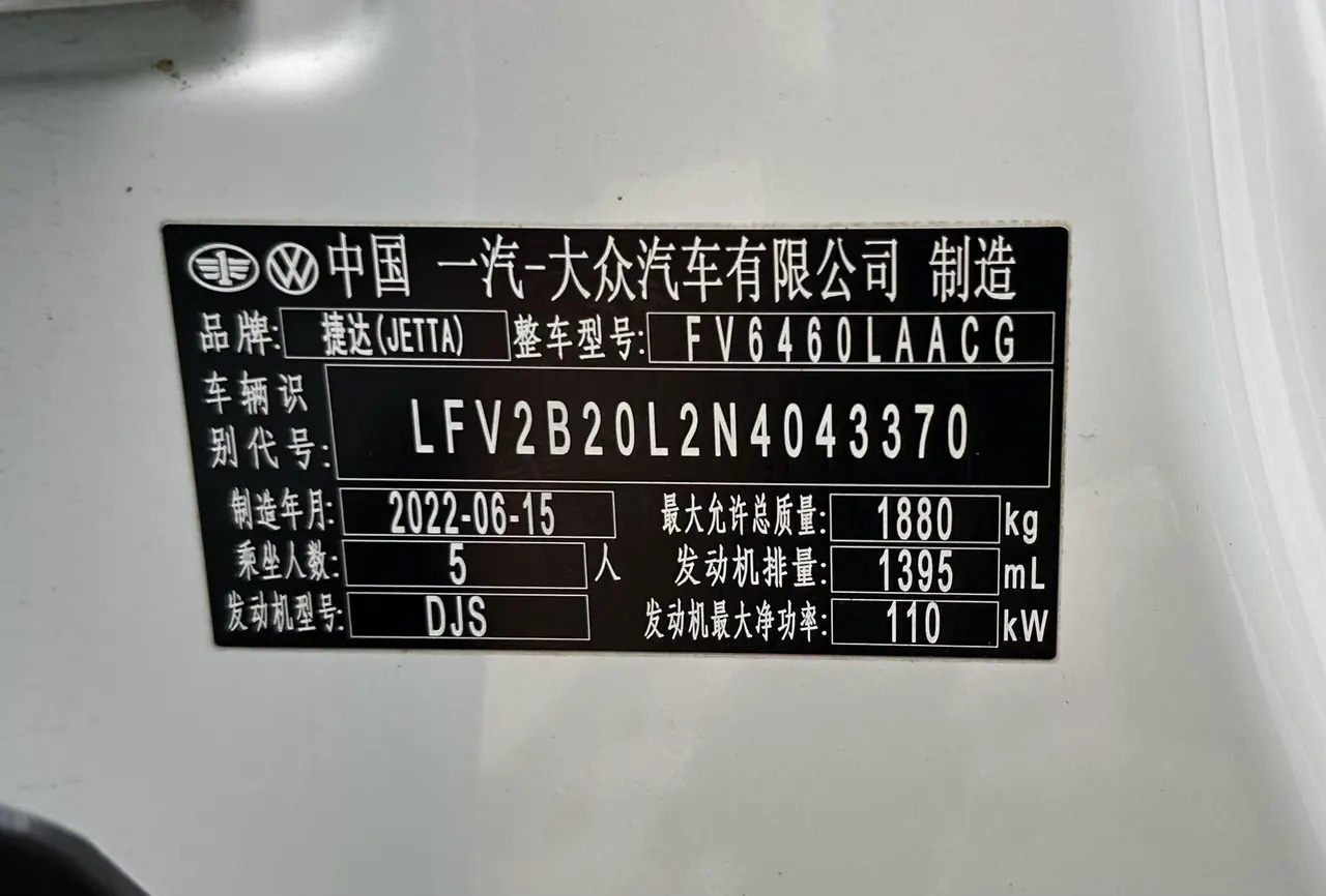 Jetta 2022 Jetta VS7 1.4T Panda Edition Pleasant Edition Pro Automatic Gear 19