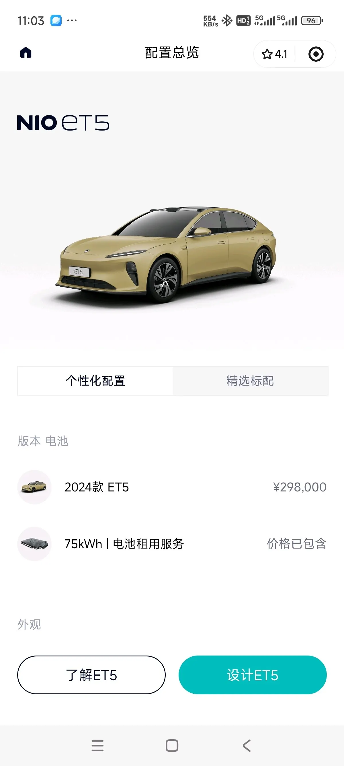 NIO 2024 ET5 75kWh automatic gear 9