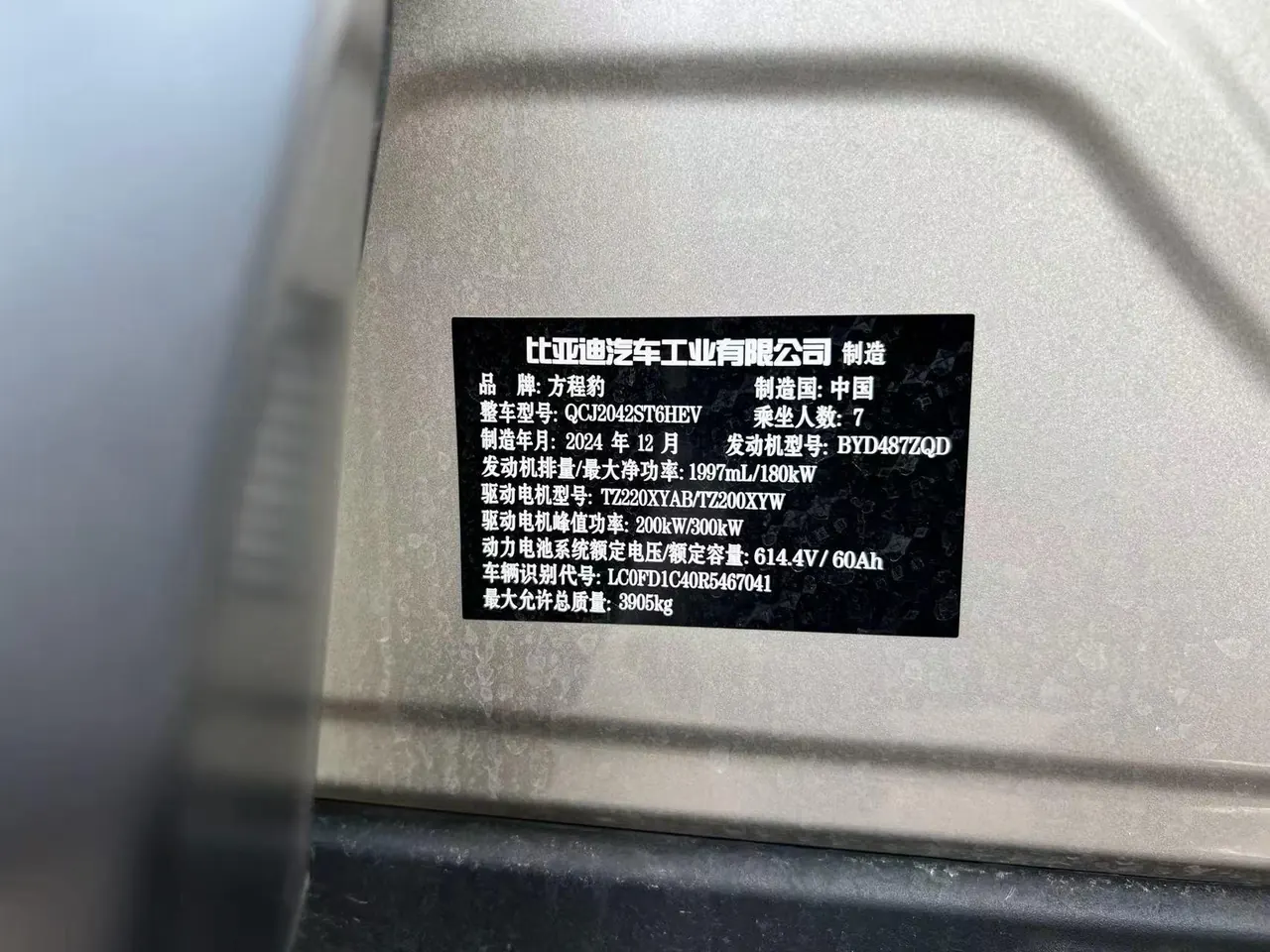 FangChengBao 2025 Leopard 8 2.0T Stepless Zhiyong Flagship Edition 7-seat Automatic Gear 7