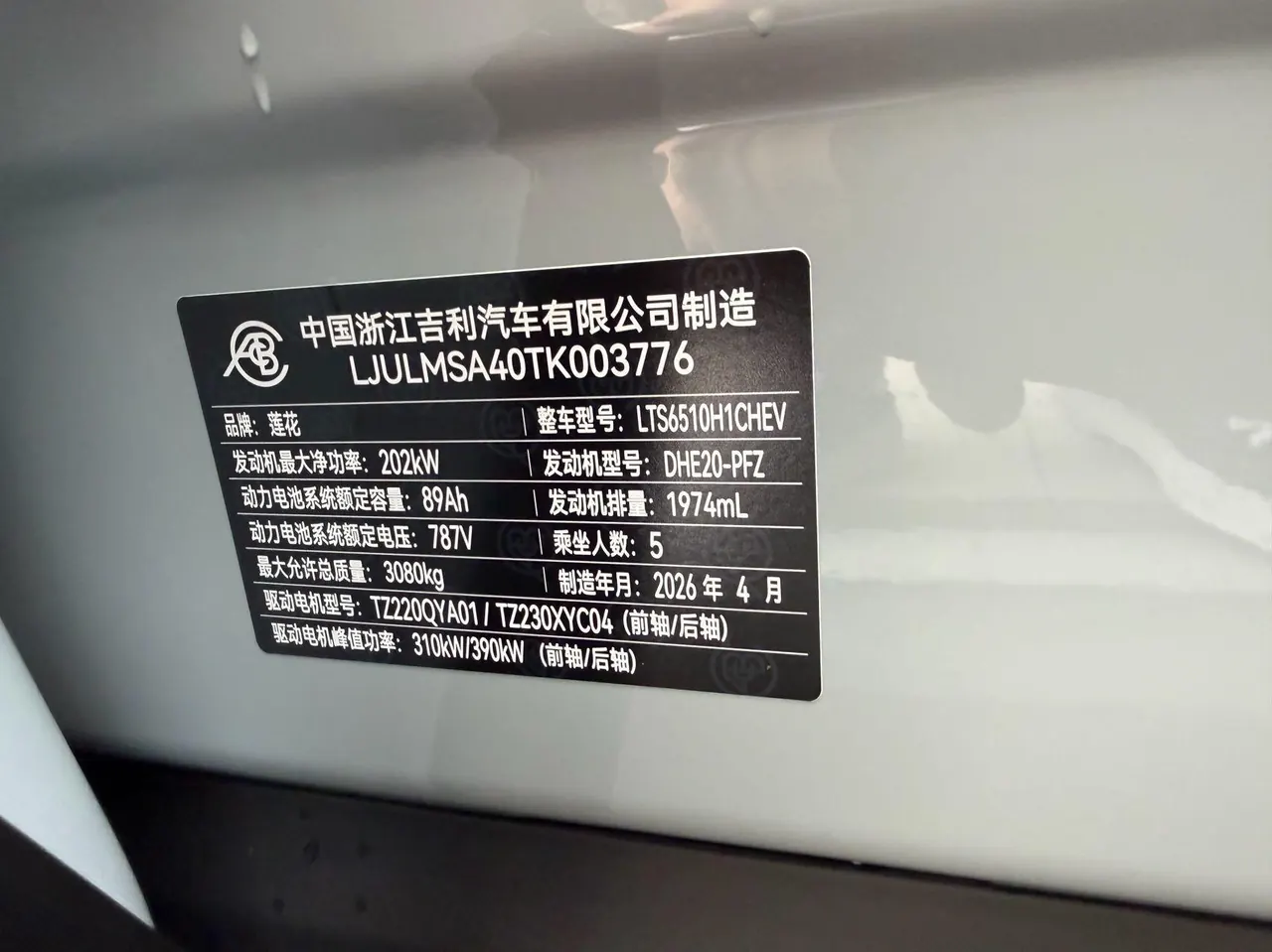 Lotus 2026 FOR ME 2.0T Standard Edition Automatic Gear 9