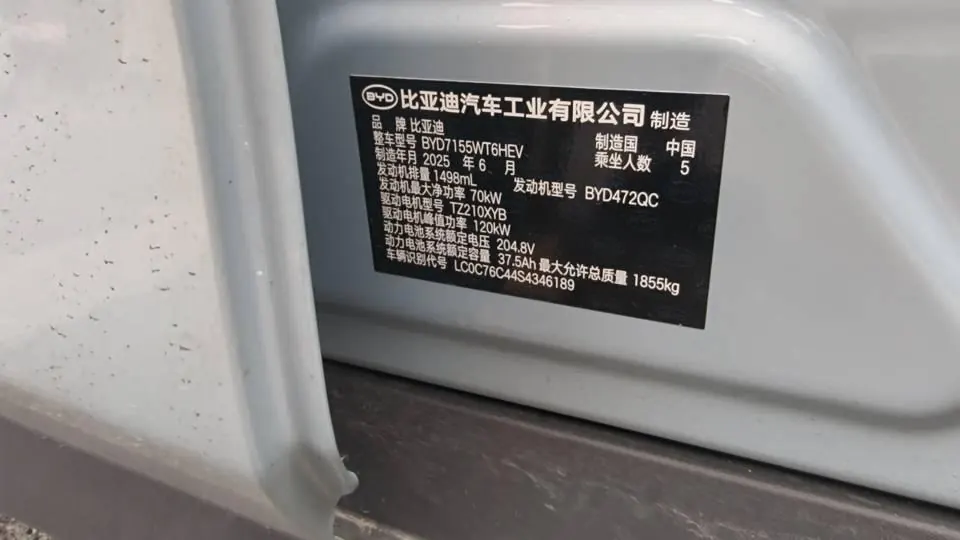 BYD 2025 Qin PLUS DM-i 1.5 stepless intelligent driving version 55KM leading automatic gear 7