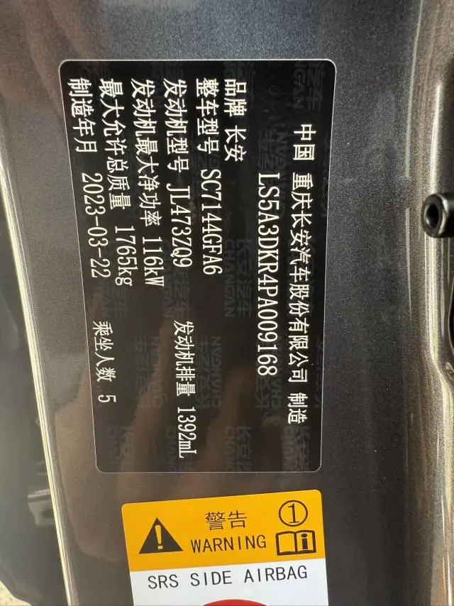 ChangAn 2023 CS35 PLUS 1.4T Enjoy Deluxe Automatic Gear 18