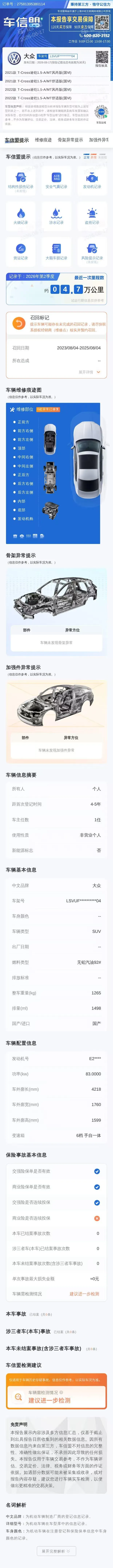 Volkswagen 2021 T-Cross (Tujia) 1.5 Fashion Edition Automatic Gear 9