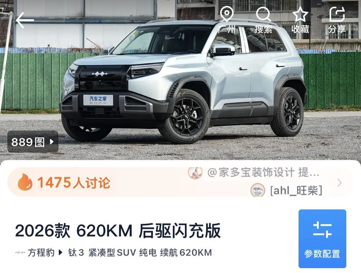 FangChengBao 2026 titanium 3 620KM rear drive flash charge version automatic gear 8