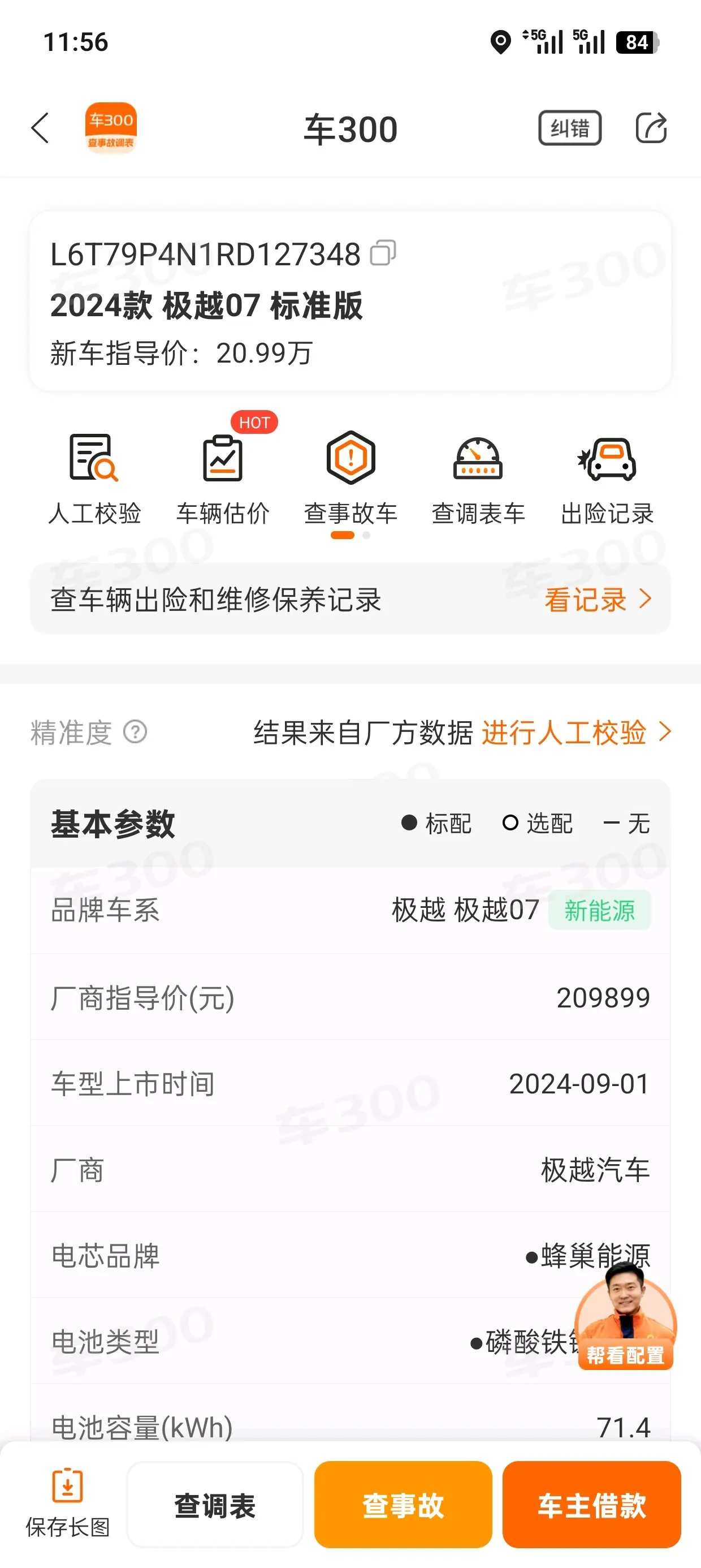 JiYue 2024 JiYue 07 Standard Edition Automatic Gear 9