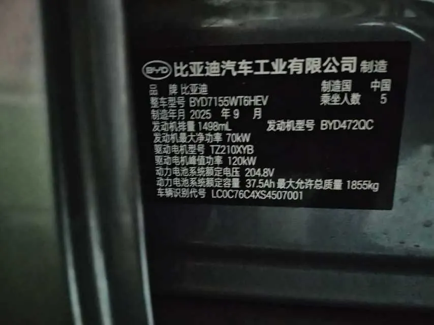 BYD 2025 Qin PLUS DM-i 1.5 stepless intelligent driving version 55KM leading automatic gear 9