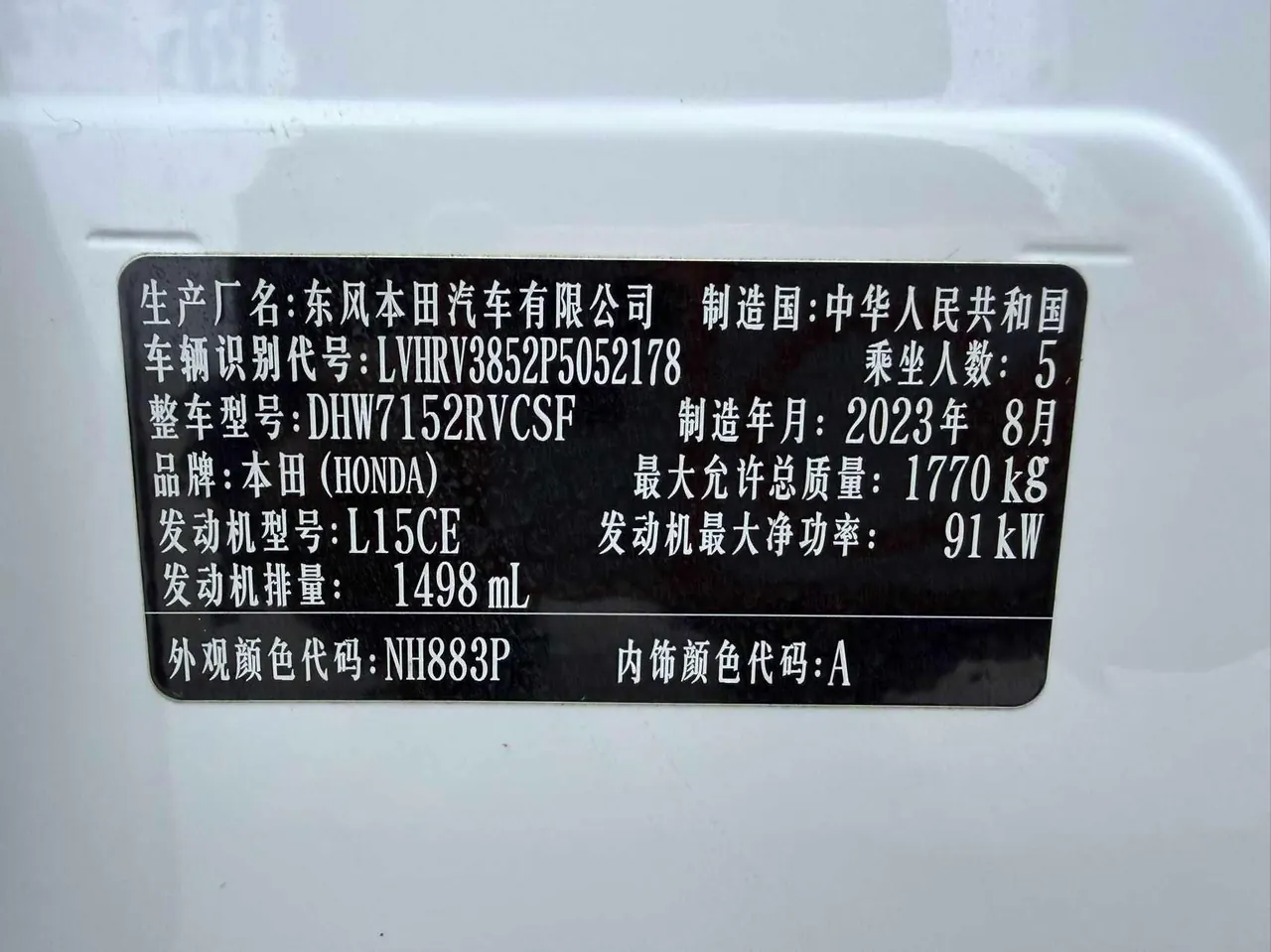 Honda 2023 XR-V 1.5 stepless craze version of automatic gear 20