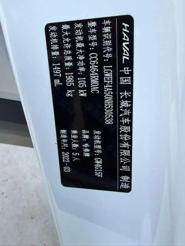 Haval 2021 H6 1.5T National Tide Edition Urban Edition Automatic Gear 20