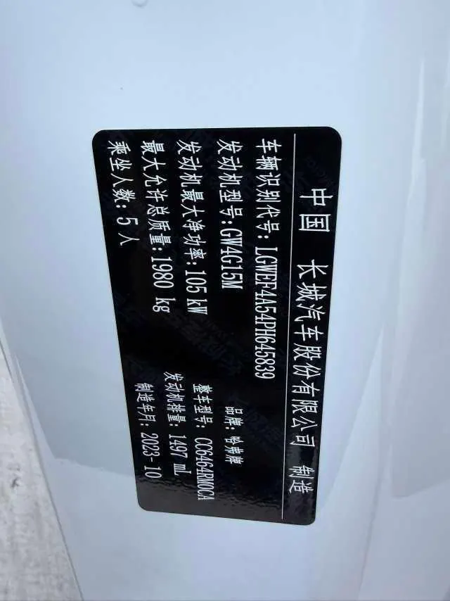 Haval 2023 H6 1.5T National Tide Edition Urban Edition Automatic Gear 20