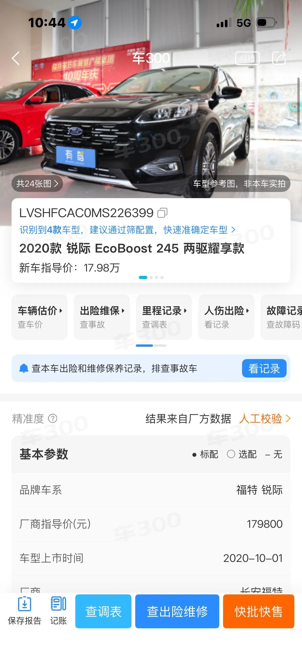 Ford 2020 Sharp 2.0T EcoBoost 12250.00g Drive Yao Enjoy Automatic Gear 10