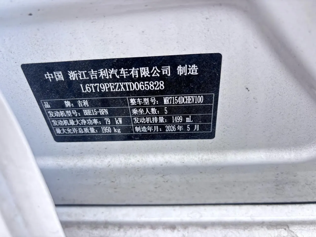 Geely 2026 Xingrui i-HEV 1.5 Zhiqing Hybrid Wangshu Edition Automatic Gear 6