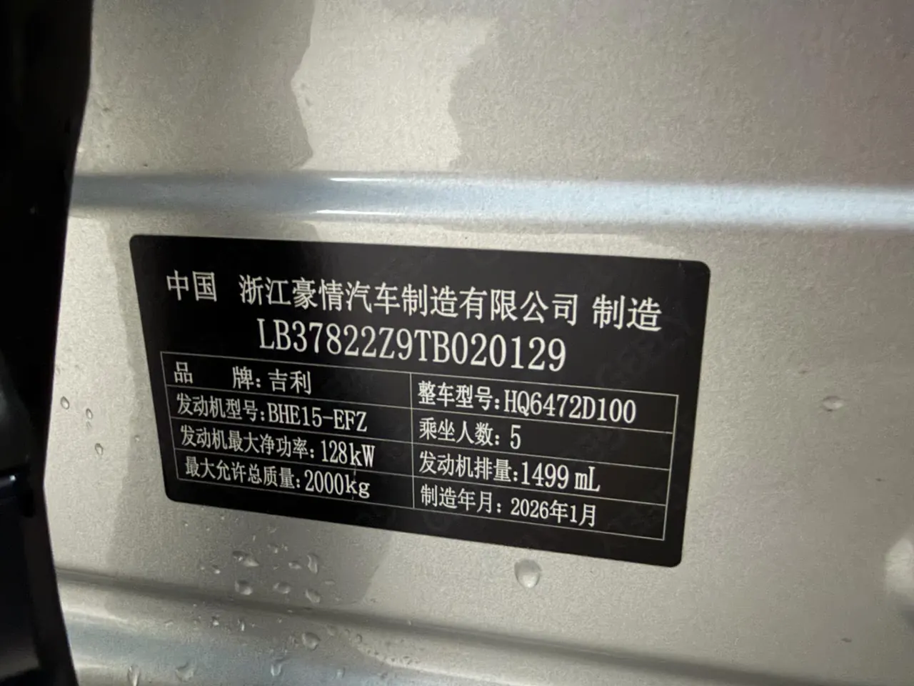 Geely 2026 Boyue L 1.5TD Small Blue Light Edition Automatic Gear 15