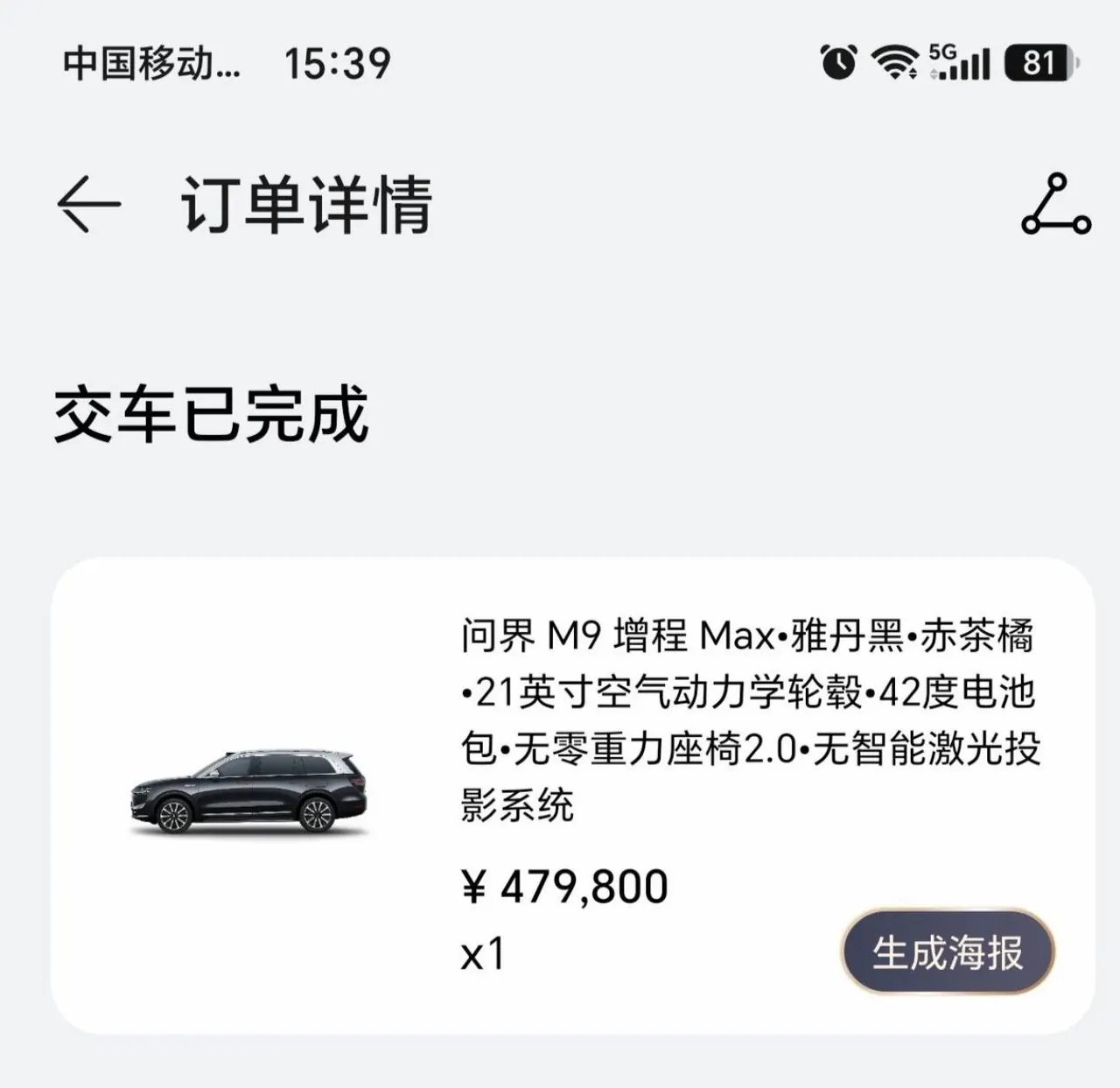 AITO 2024 AITO M9 extended range Max version 42kWh automatic gear 9