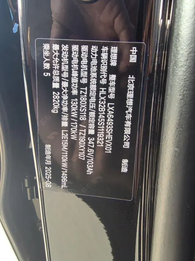 Li 2025 L6 Max Intelligent Rejuvenation New Edition Automatic Gear 8