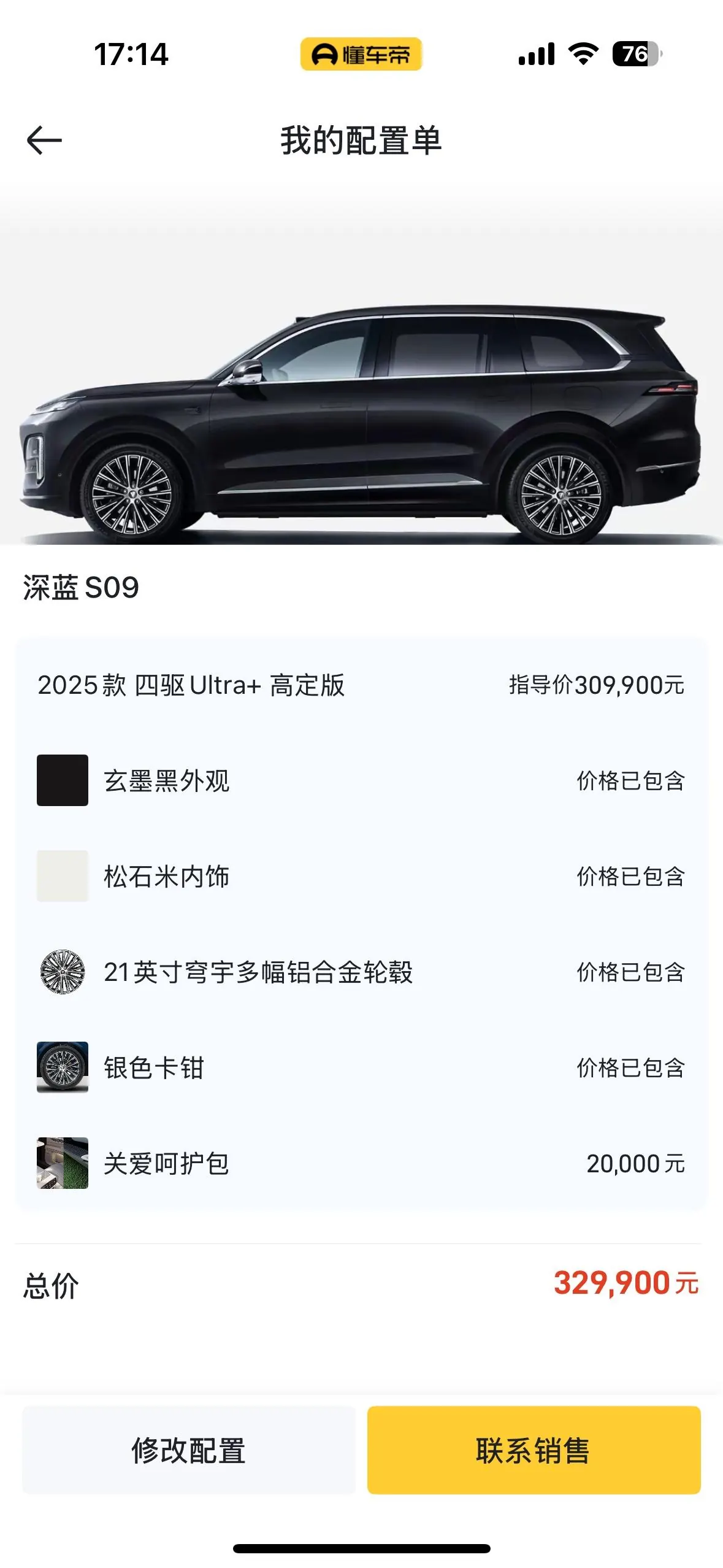 ChangAn Deepal 2025 S09 four-wheel drive Ultra high-fixed automatic gear 10
