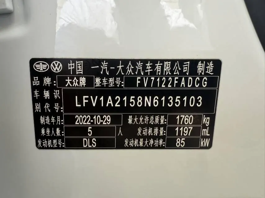 Volkswagen 2023 Bora 1.2TSI 200TSI Yuexing Edition Automatic Gear 17