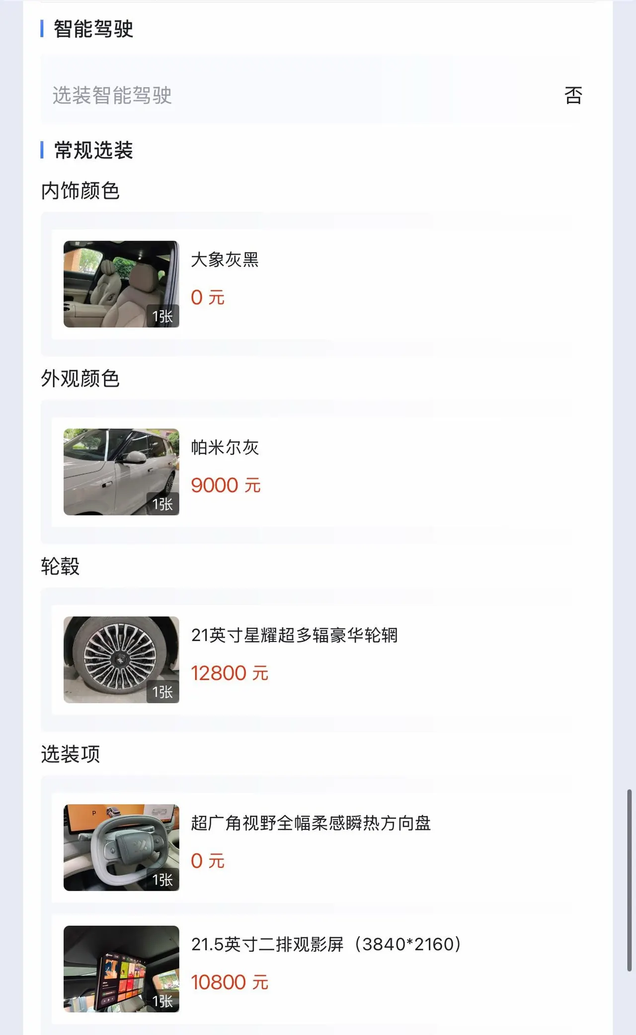 IM 2026 IM LS8 66 Ultra Technology Flagship Large Five-seater Automatic Transmission 9