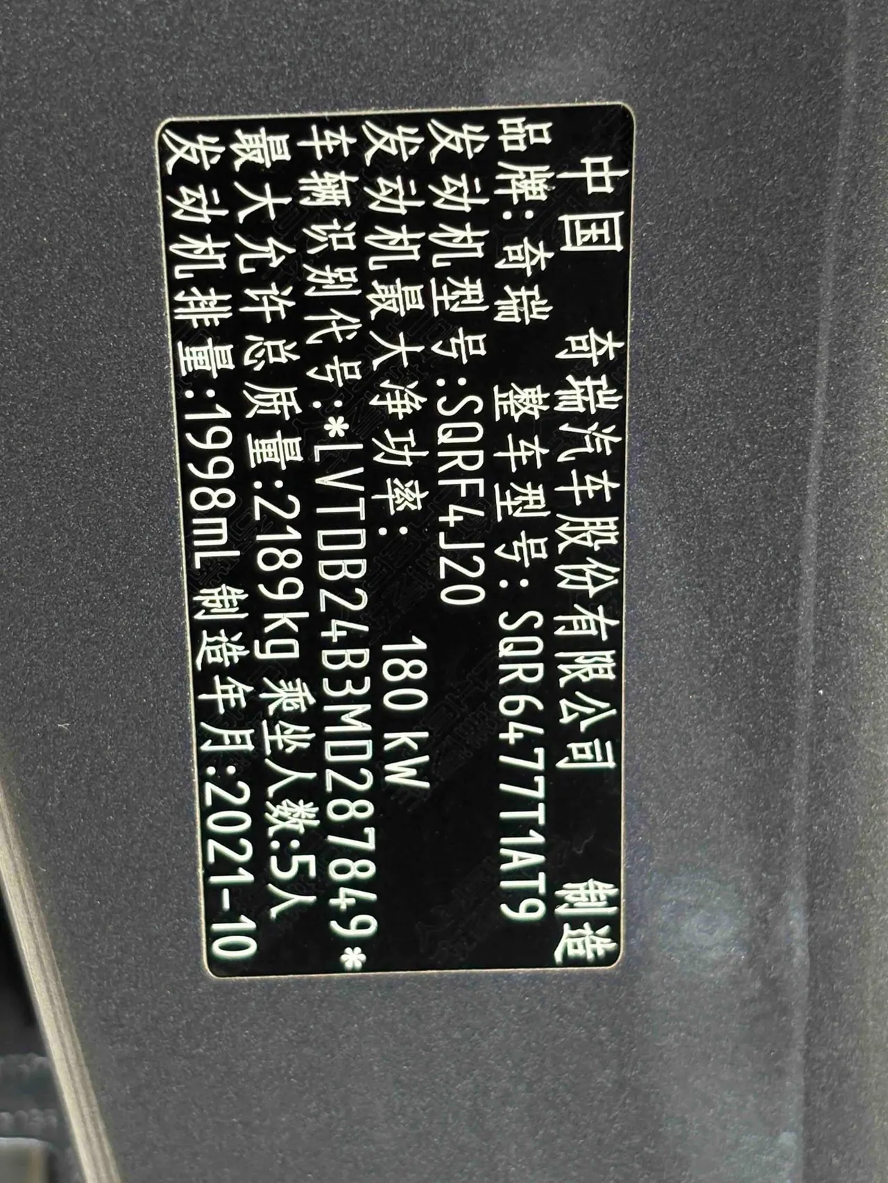 Chery 2021 Ruihu 8 2.0TGDI 390TGDI Kunpeng Edition by Wind Edition Automatic Gear 8