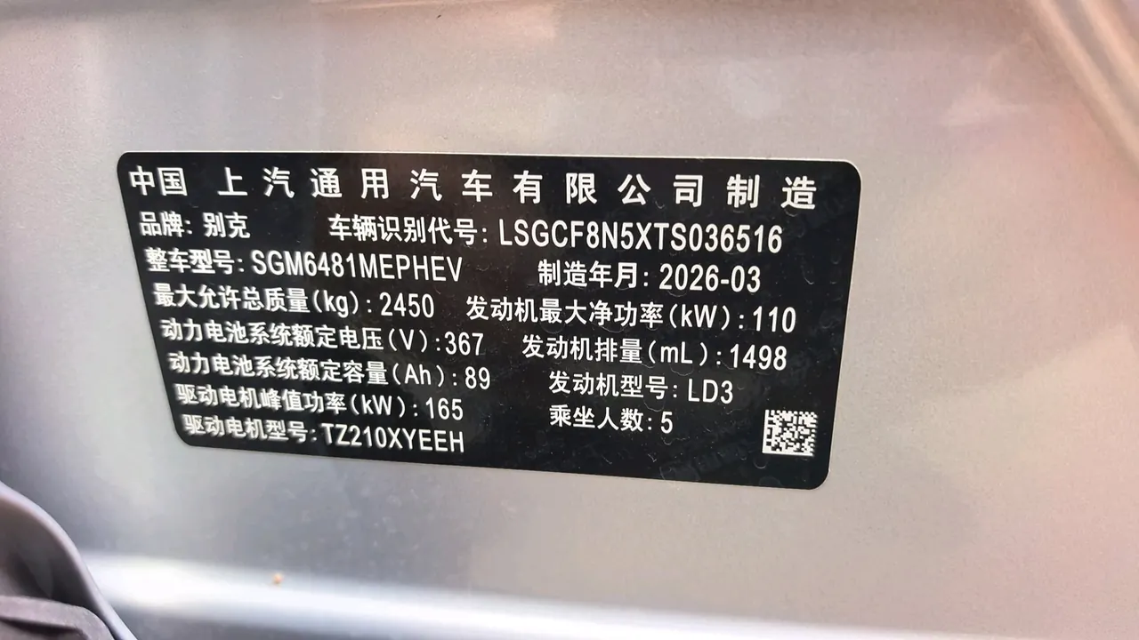 Buick 2026 to the border E7 1.5T 1600 overfull with Turbo version of automatic gear 5