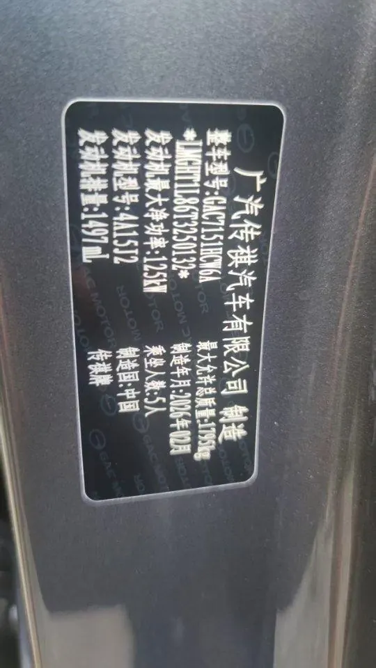 Chuanqi 2026 GS3 Speed 1.5T 270T Full Edition Automatic Gear 8