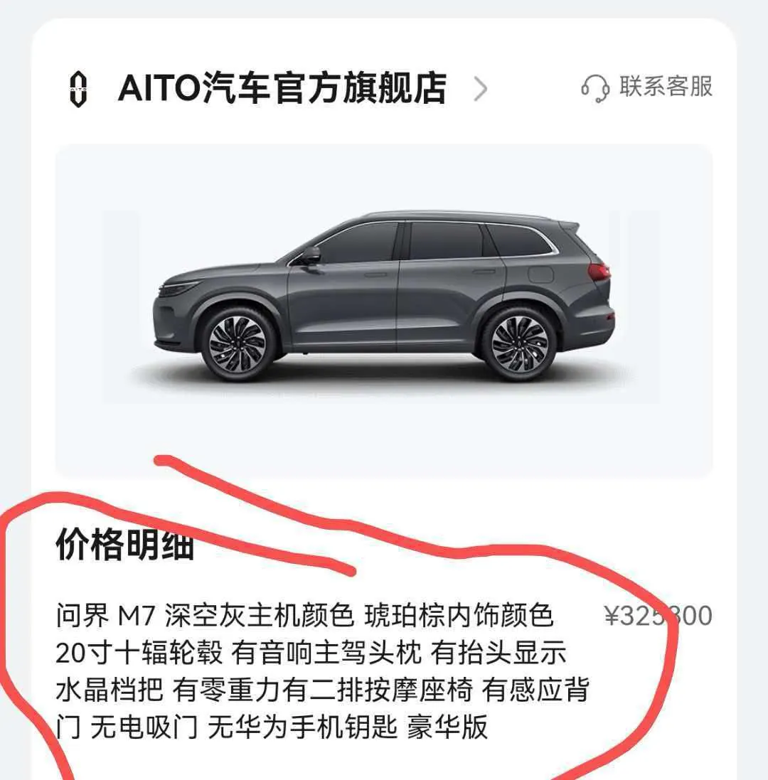 AITO 2022 AITO M7 4WD Deluxe Edition Automatic Gear 7