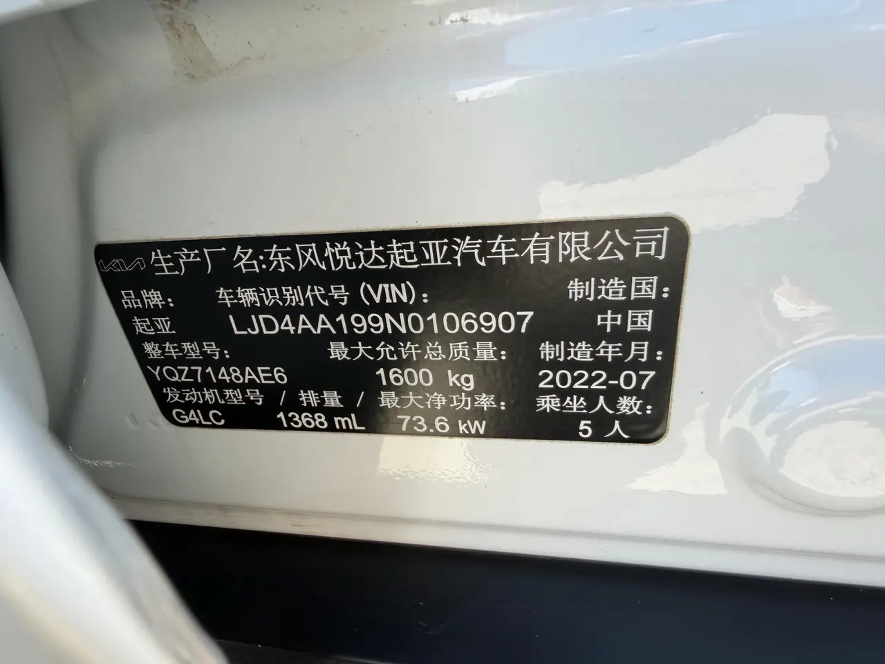 Kia 2021 Yi Run 1.4 Fun Enjoy Fashion Automatic Gear 13