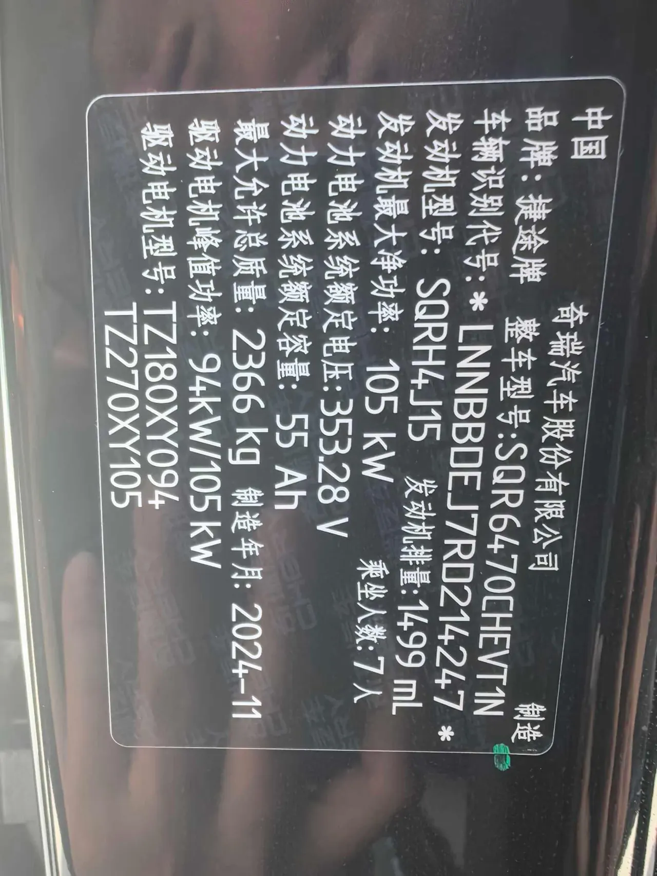 Jetour 2024 Shanhai L7 1.5T 120km MAX 7 automatic gear 15