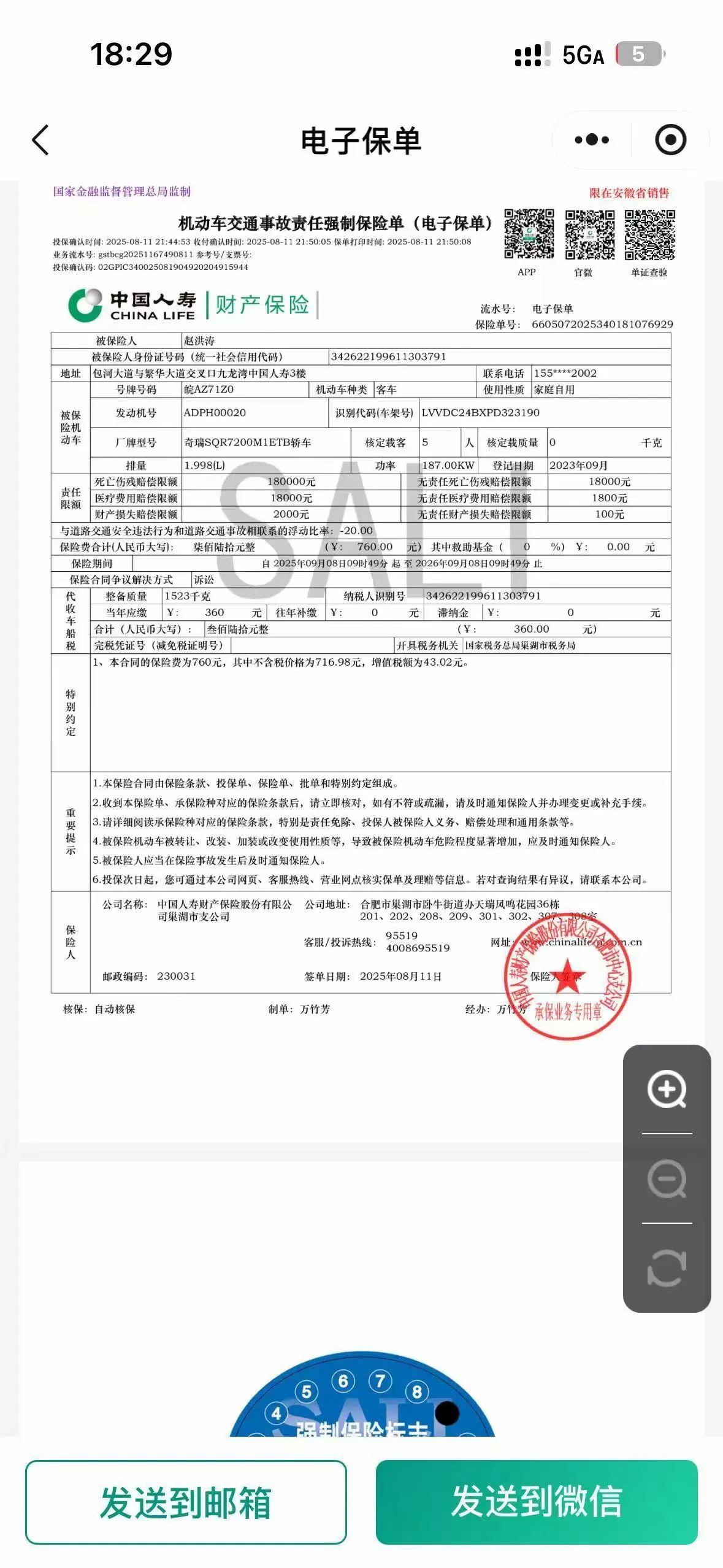 Chery 2023 Erez 8 2.0T High Energy Edition Automatic Gear 11