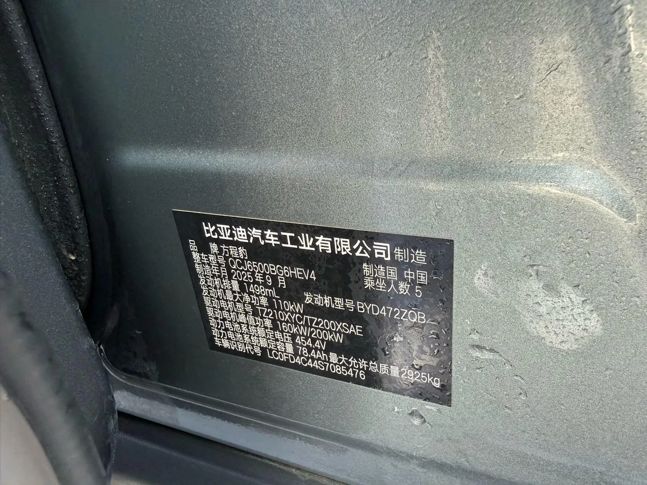 FangChengBao 2025 titanium 7 1.5T stepless 190KM four-wheel drive Ultra version of automatic gear 9