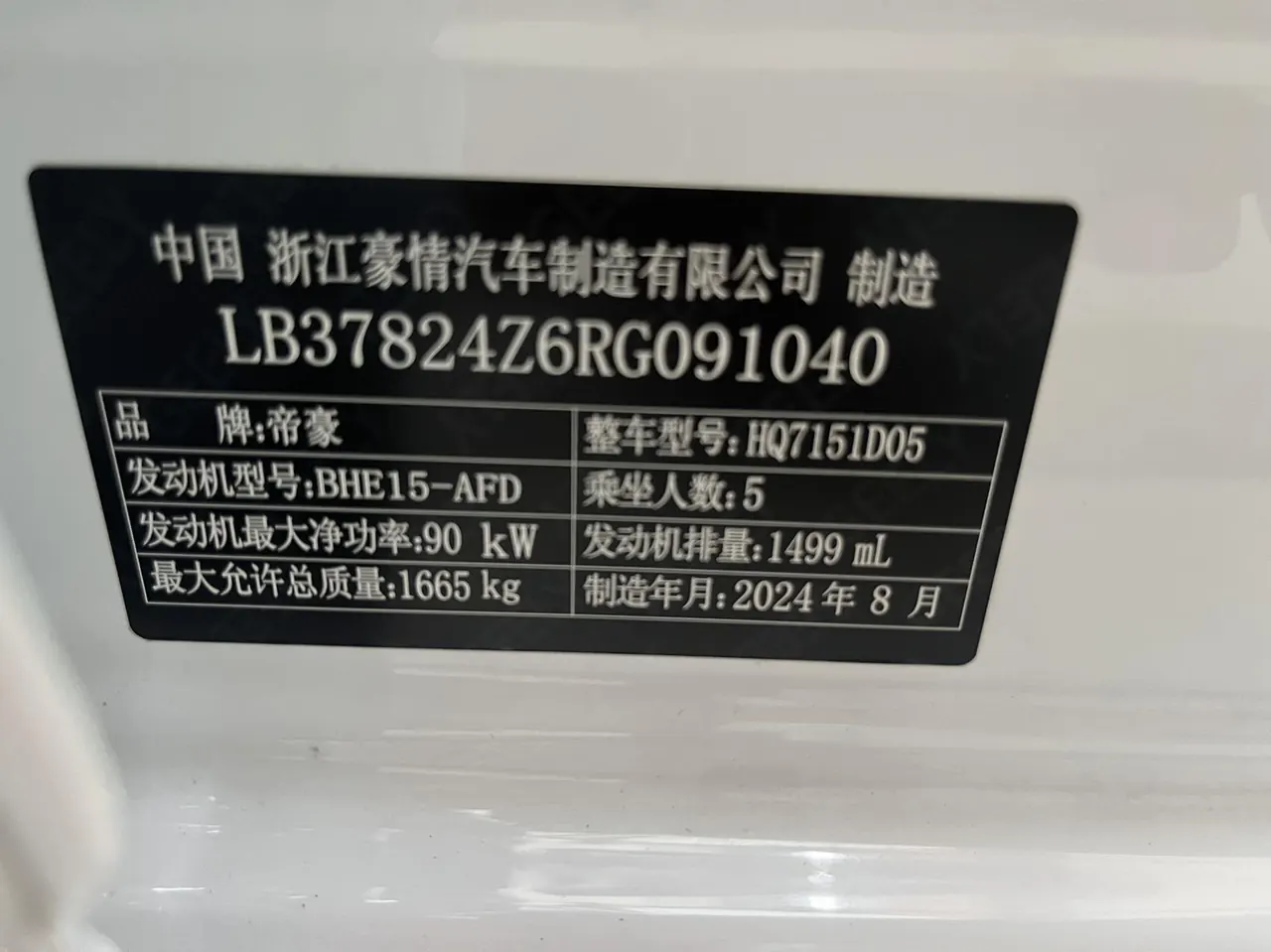 Geely 2025 Emgrand-Sanxiang 1.5 Stepless Noble Automatic Transmission 10