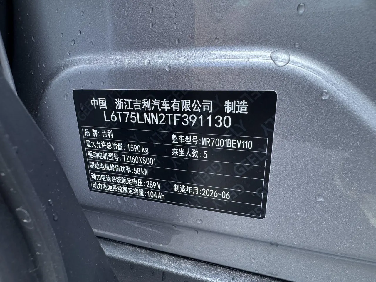Geely 2026 Star Wish 310km Yearning Edition Automatic Gear 13