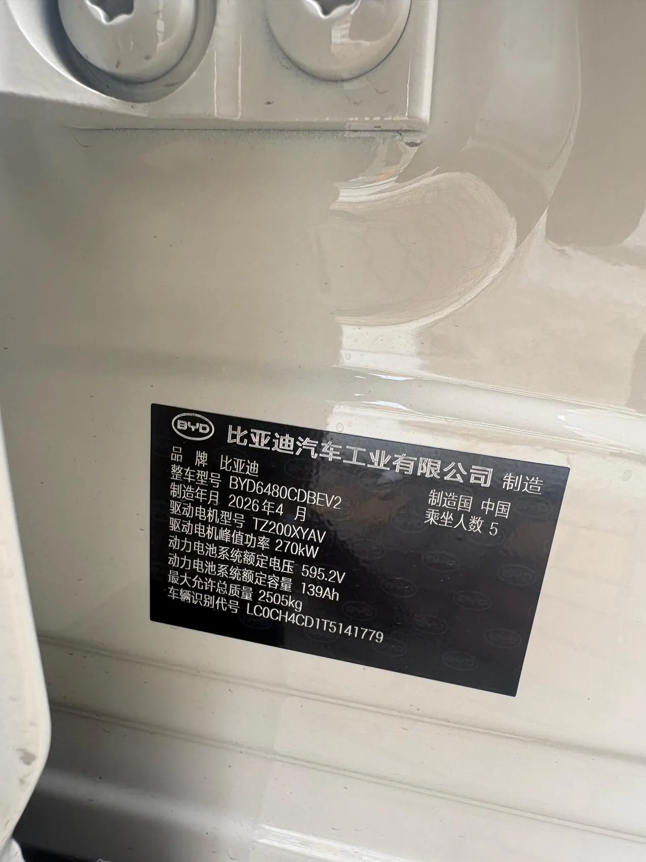 BYD 2026 Song Ultra EV 710KM Exceed Automatic Transmission 11