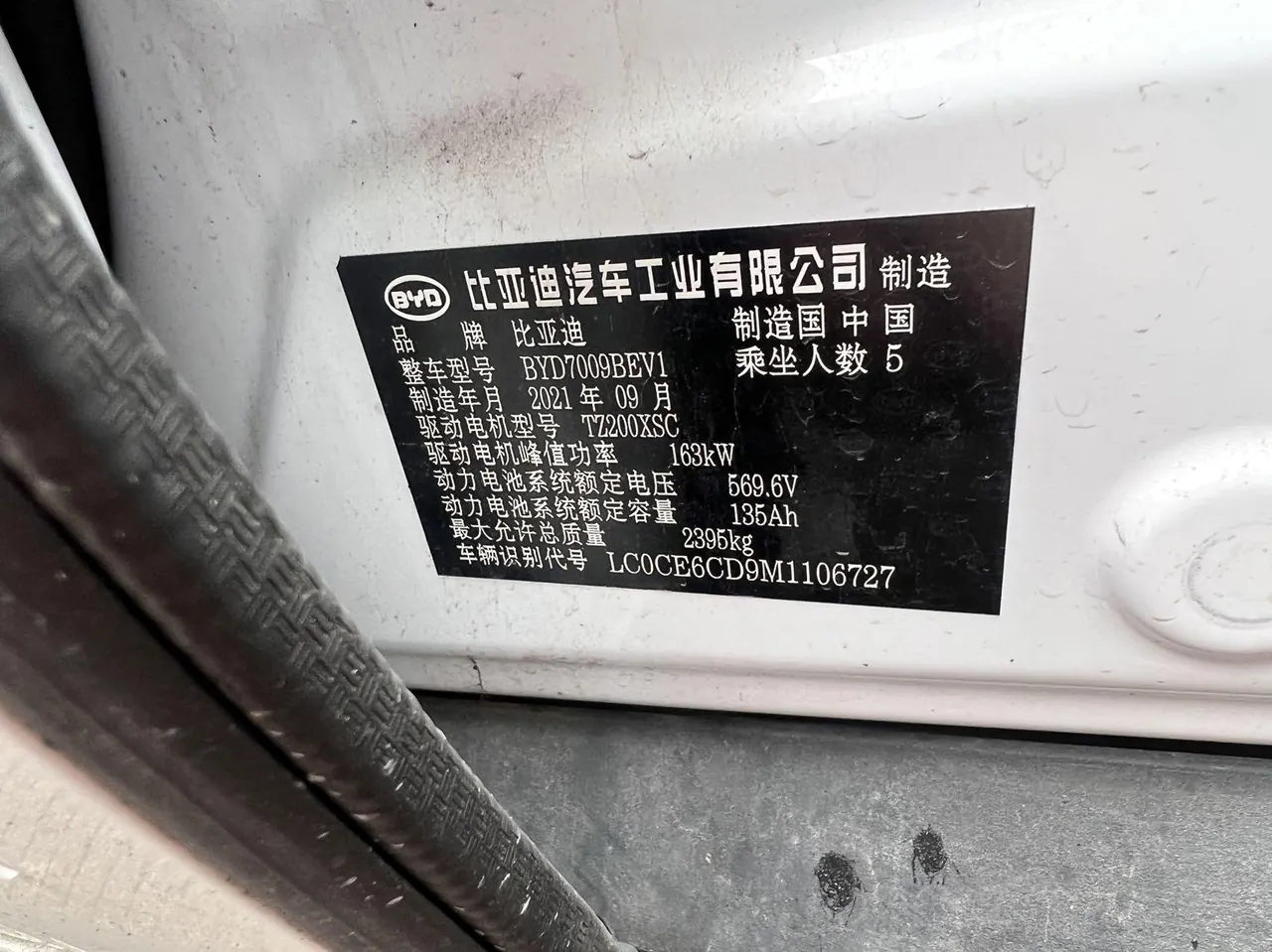BYD 2020 Han Super Long Endurance Edition Noble Automatic Transmission 5