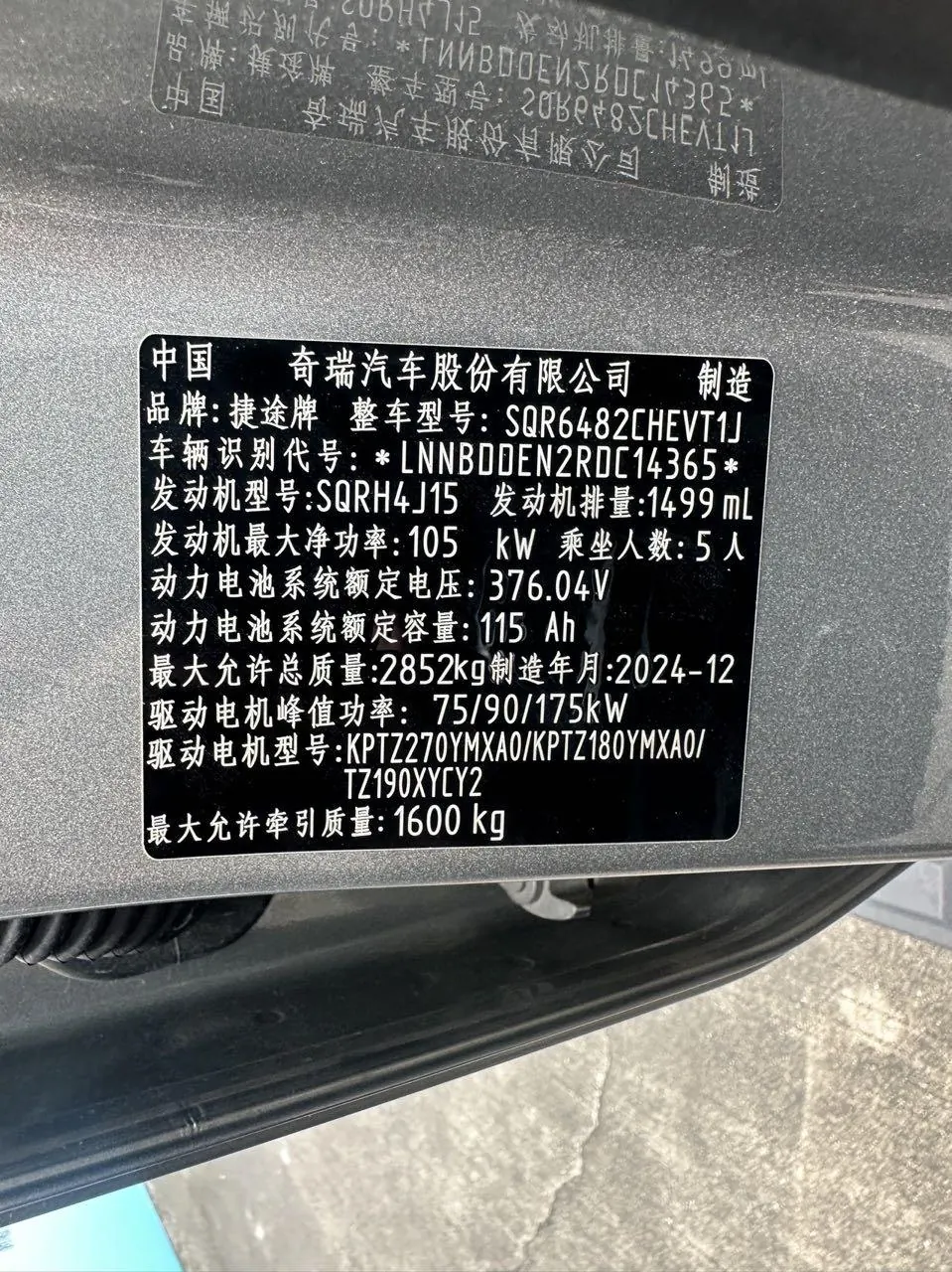 Jetour 2024 ShanHai T2 C- DM 1.5T 206KM 4-wheel drive mountain version automatic gear 7