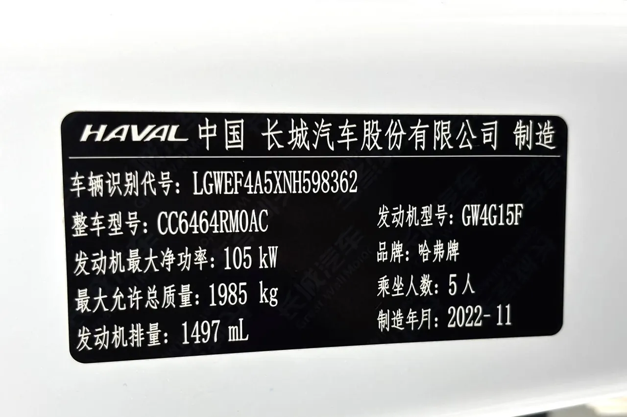 Haval 2021 H6 1.5T National Tide Champion Edition Automatic Gear 16