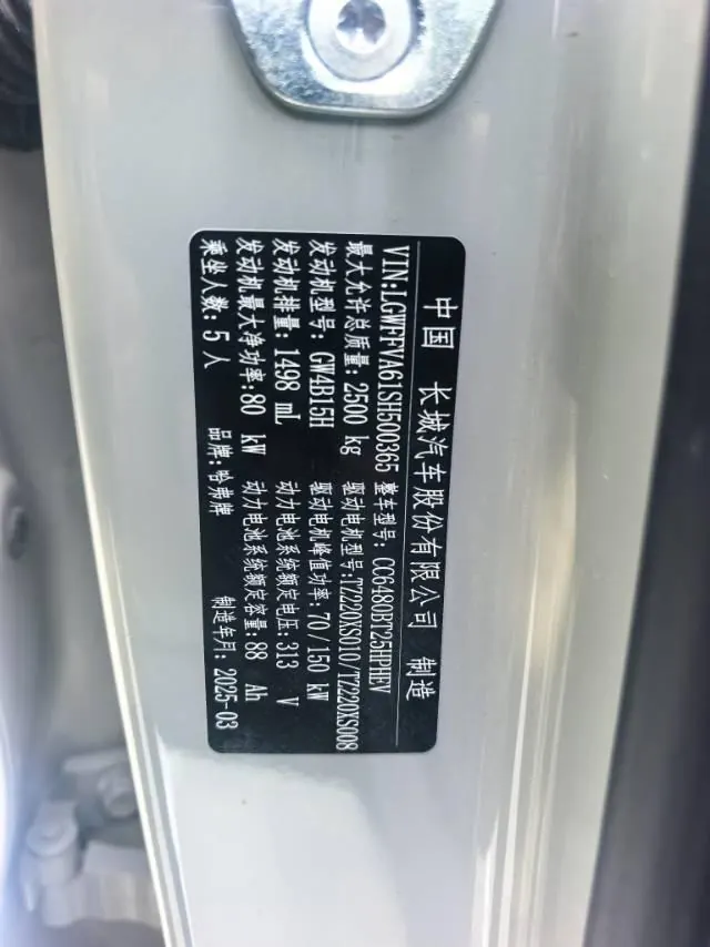 Haval 2025 Xiaolong MAX 1.5 Hi 4 165 Ultra Smart Driving Edition Automatic Gear 6