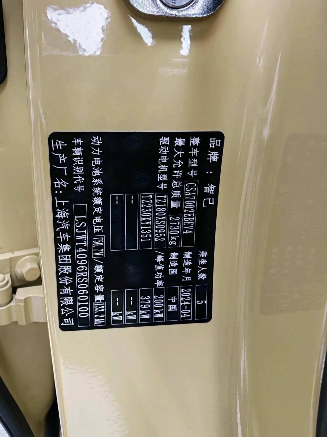 IM 2024 IM L6 Max Super Performance Edition Automatic Gear 17
