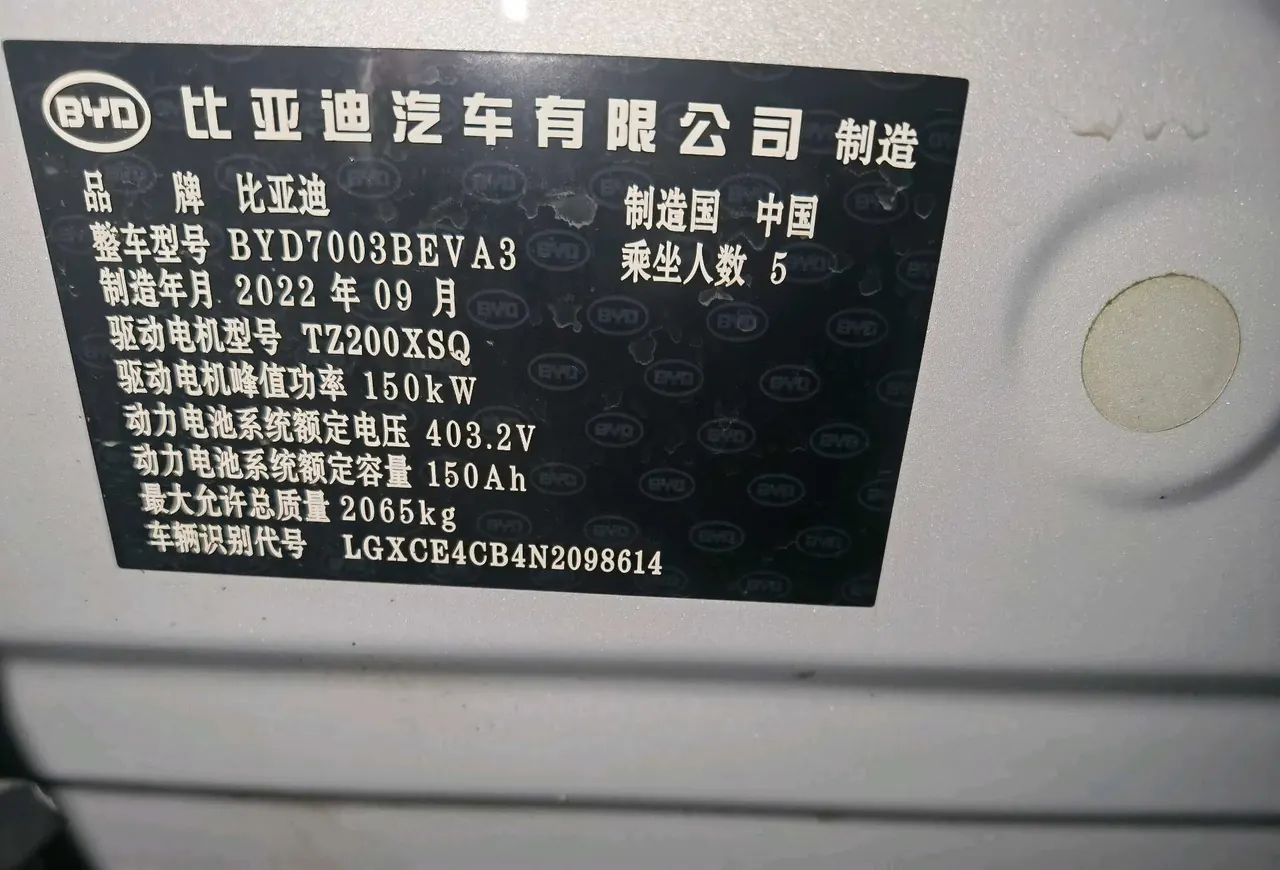 BYD Yuan PLUS 2022 Yuan PLUS 510KM Flagship Automatic Gear 5