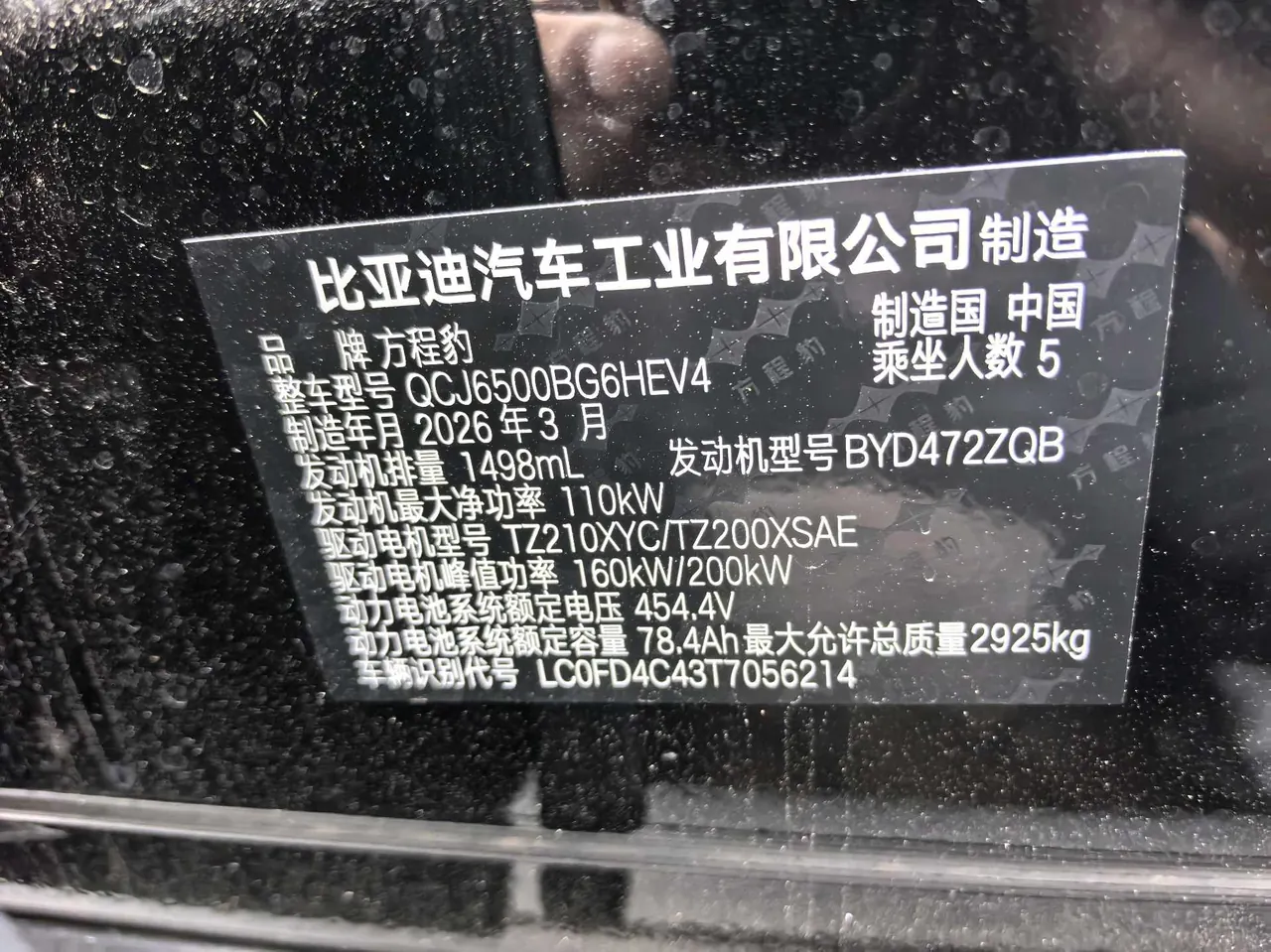 FangChengBao 2026 titanium 7 1.5T stepless 300KM four-wheel drive Ultra version automatic gear 6