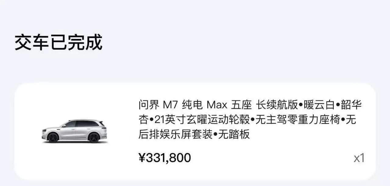 AITO 2026 AITO M7 Pure Electric Max Long Endurance Edition 5 (192-line Laser Radar) Automatic Gear 7