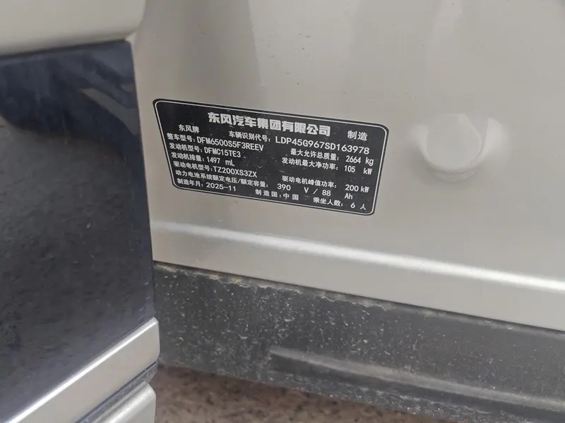 Yi Pai 2026 eπ 008 Increase in Cheng Jia Yue Edition 6-seat Automatic Gear 8